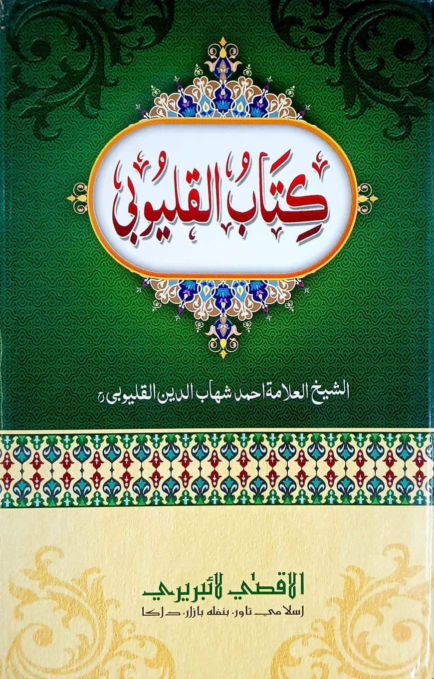 কালয়ূবী
