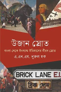 উজান স্রোত