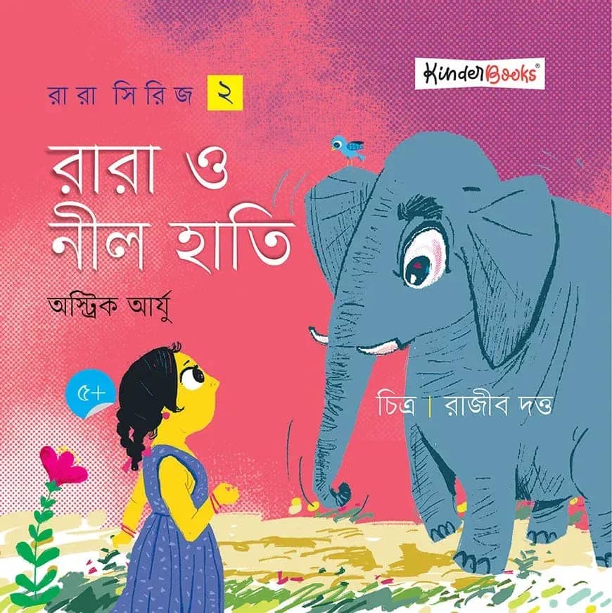 āϰāĻžāϰāĻž āĻ āύā§āϞ āĻšāĻžāϤāĻŋ
