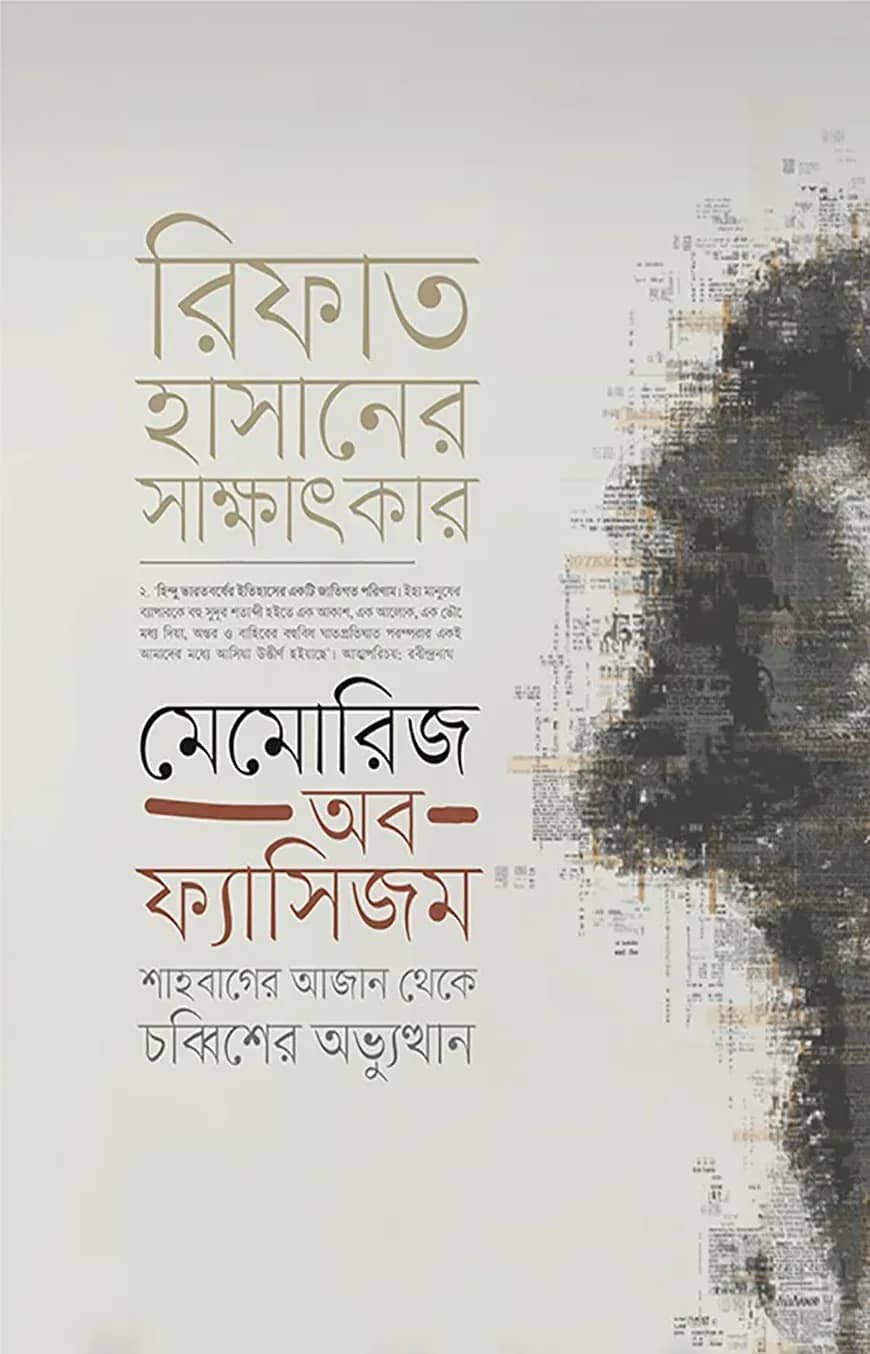 মেমোরিজ অব ফ্যাসিজম
