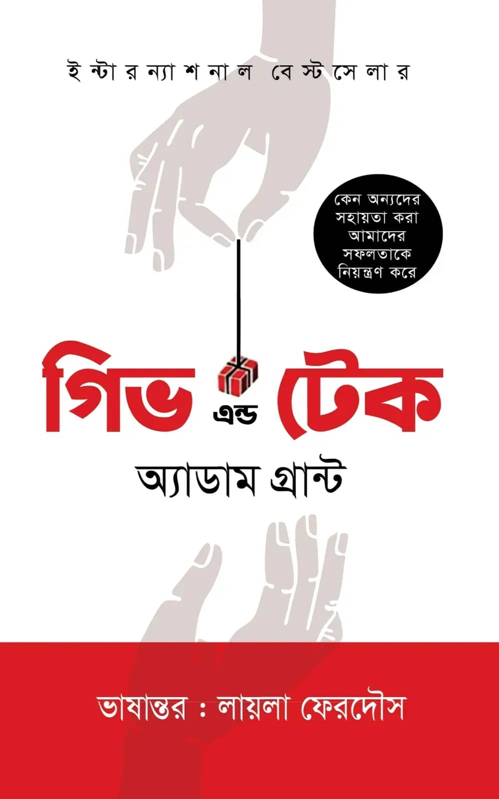 গিভ এন্ড টেক
