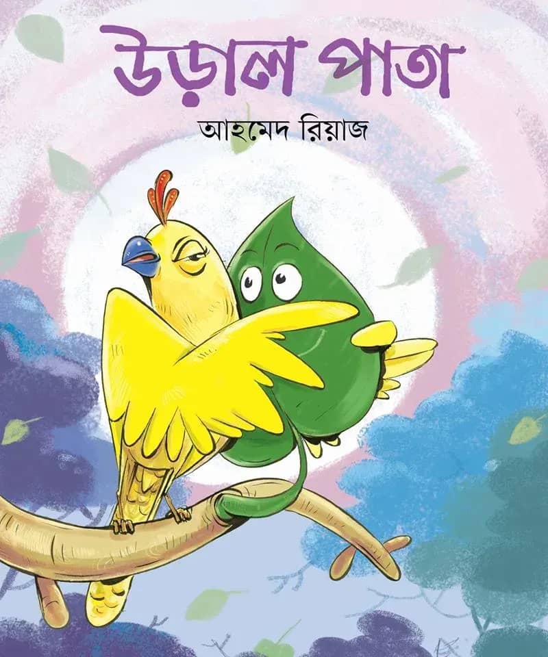 উড়াল পাতা