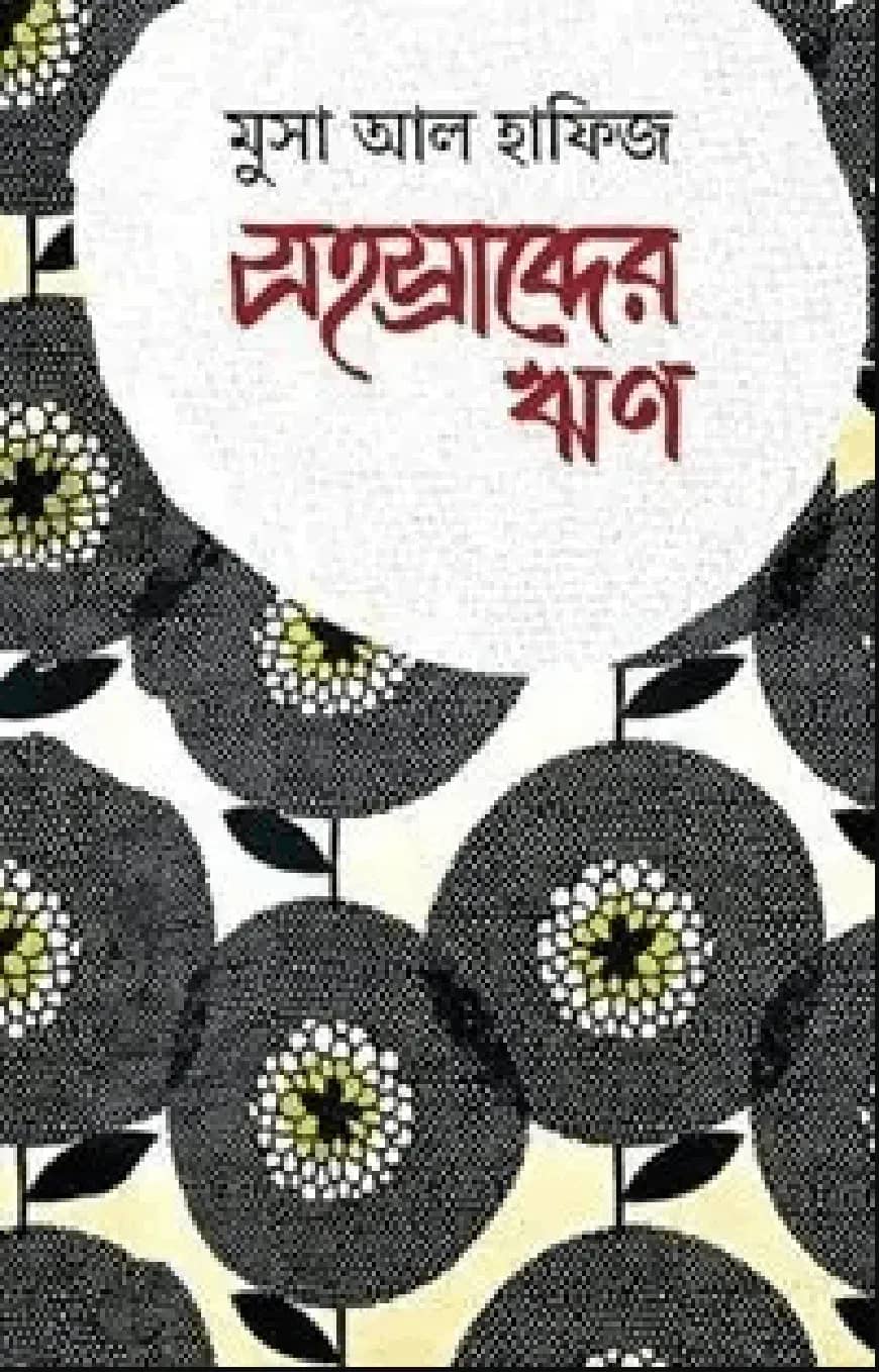সহস্রাব্দের ঋণ