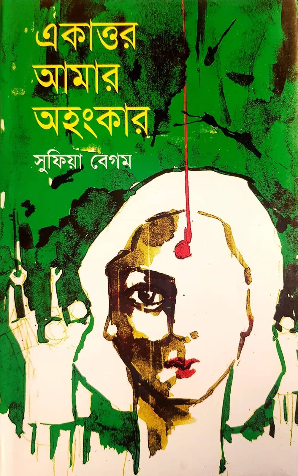 একাত্তর আমার অহংকার