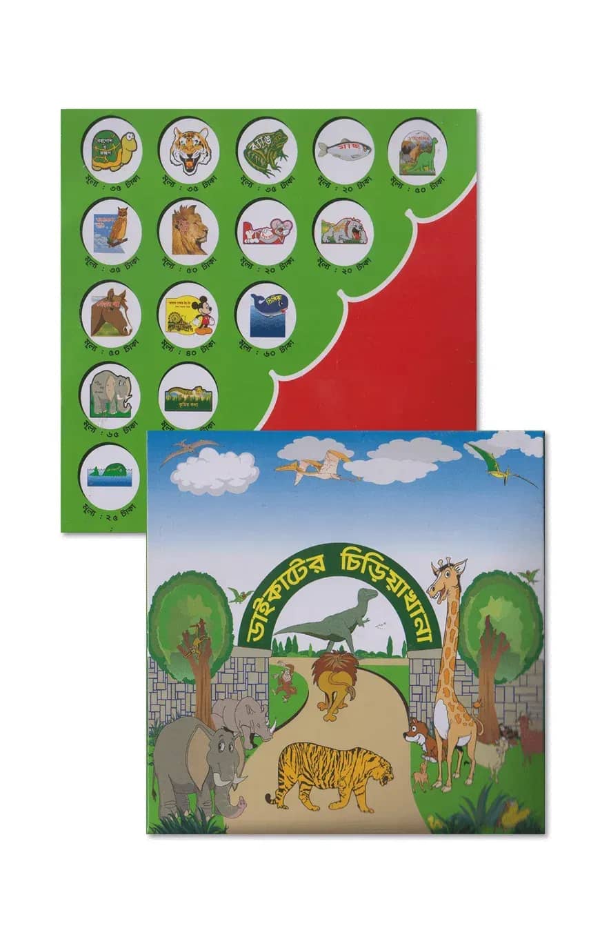 ডাইকাটের চিড়িয়াখানা (১৫টি বই)