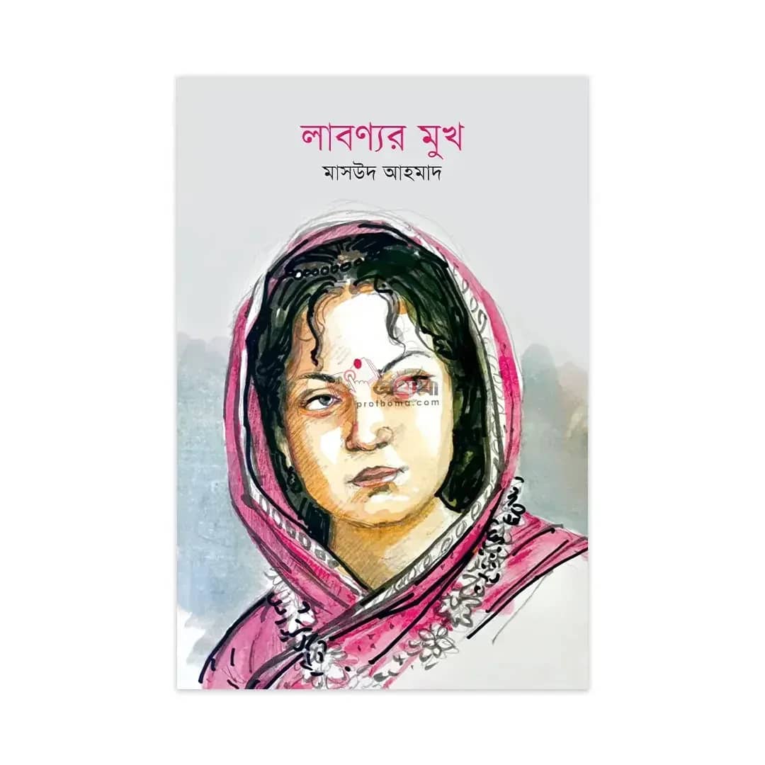 লাবণ্যর মুখ