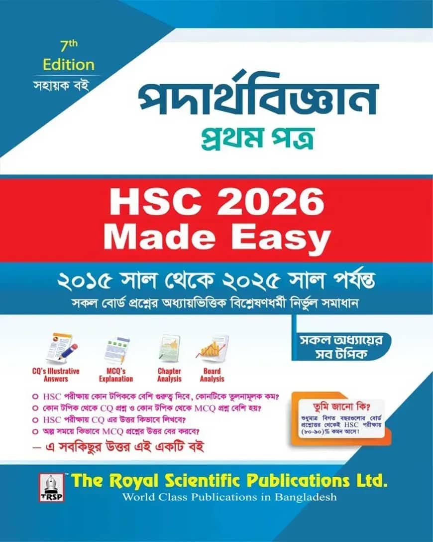 Physics 1st Paper - HSC 2026 Made Easy