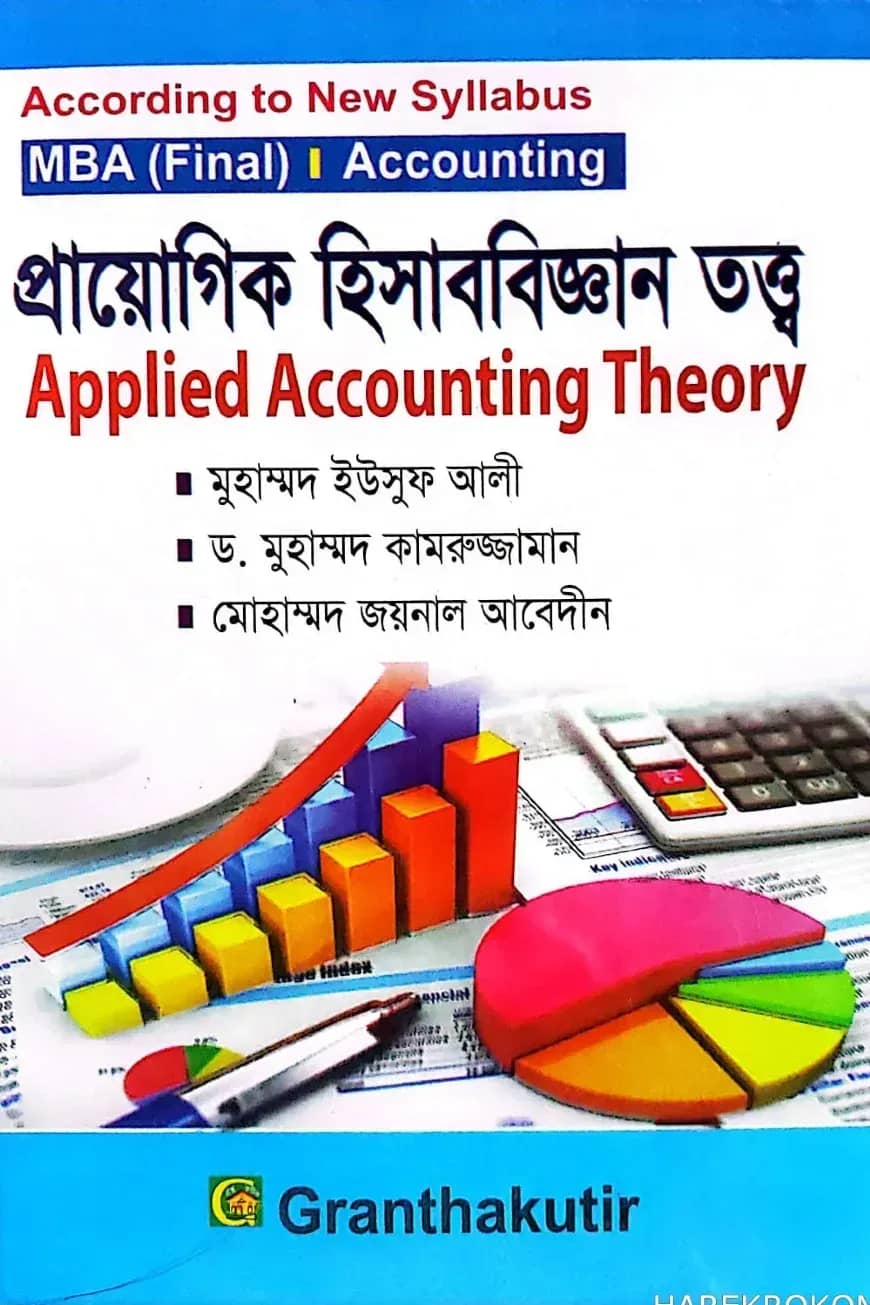 প্রয়োগিক হিসাববিজ্ঞান তত্ত্ব - কোড-৩১২৫০১-মাস্টার্স ফাইনাল