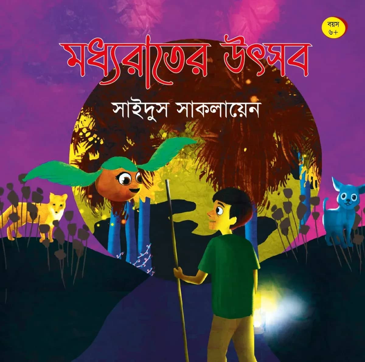 মধ্যরাতের উৎসব