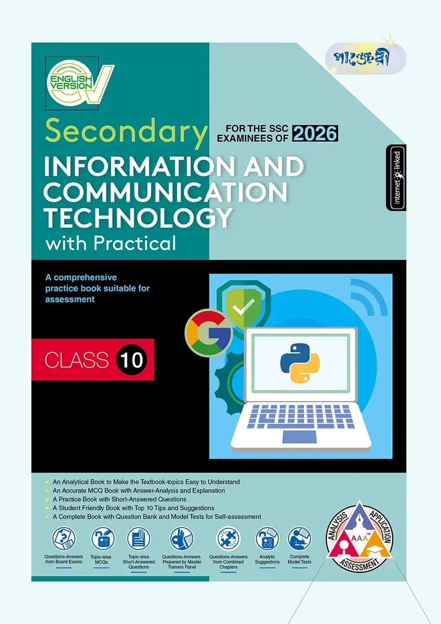 Panjeree Secondary Information and Communication Technology - English Version (Class 10 - SSC 2026)