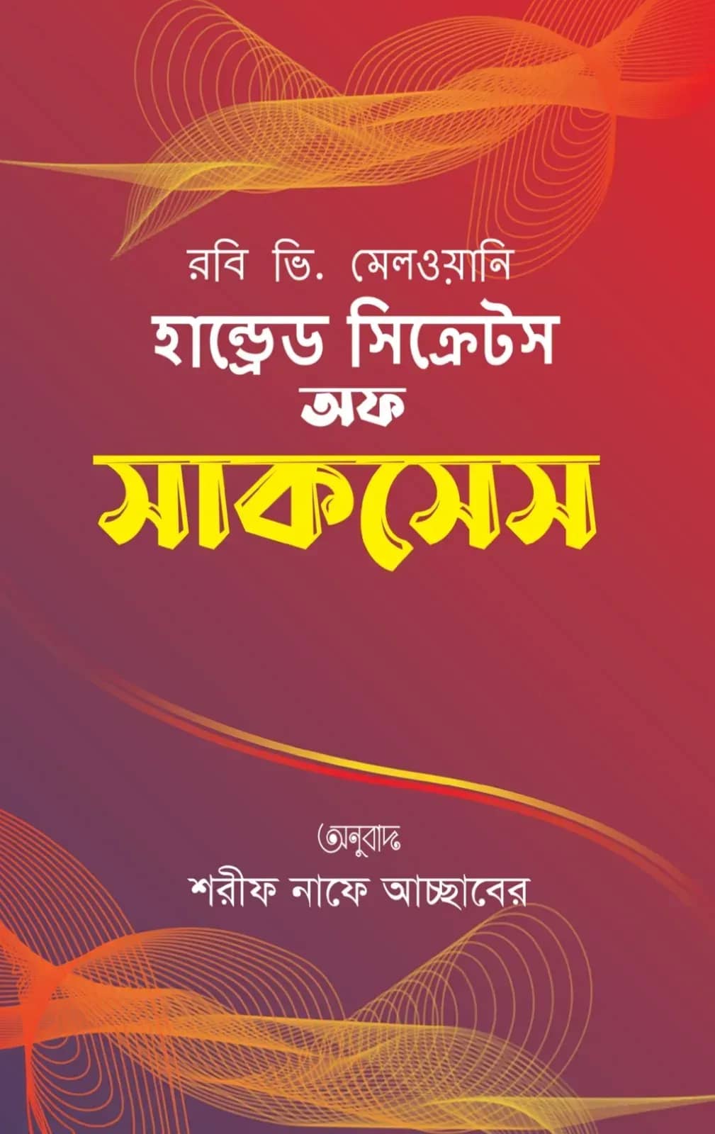 হান্ড্রেড সিক্রেটস অব সাকসেস