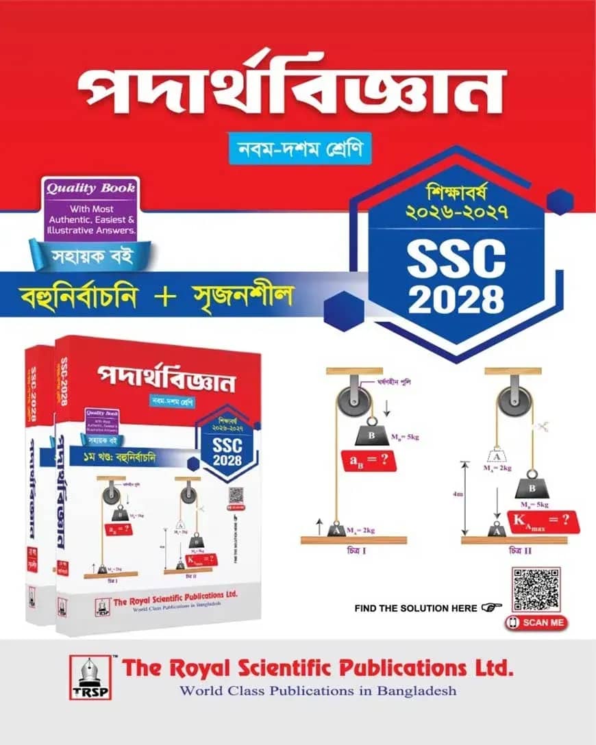 Physics - SSC 2028