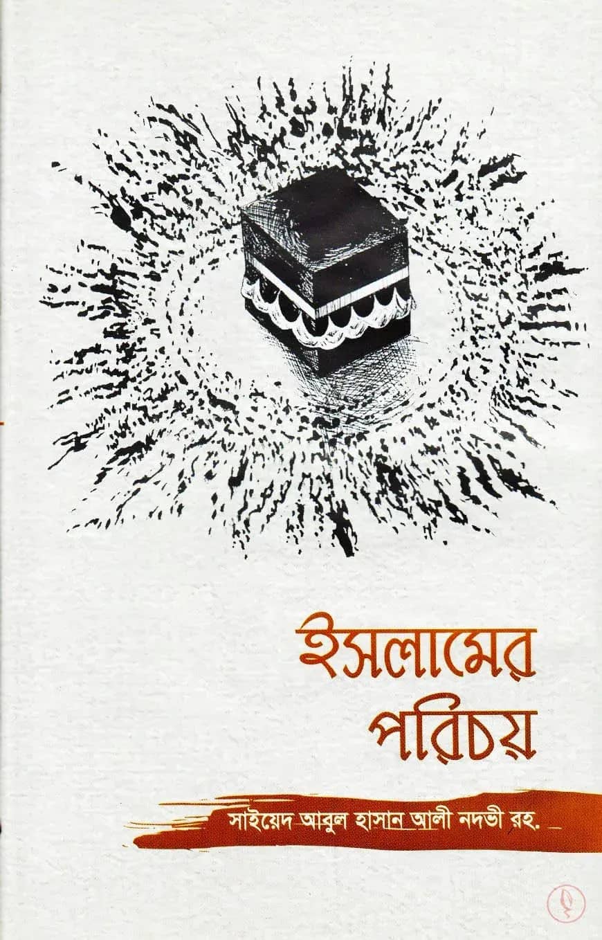 ইসলামের পরিচয়