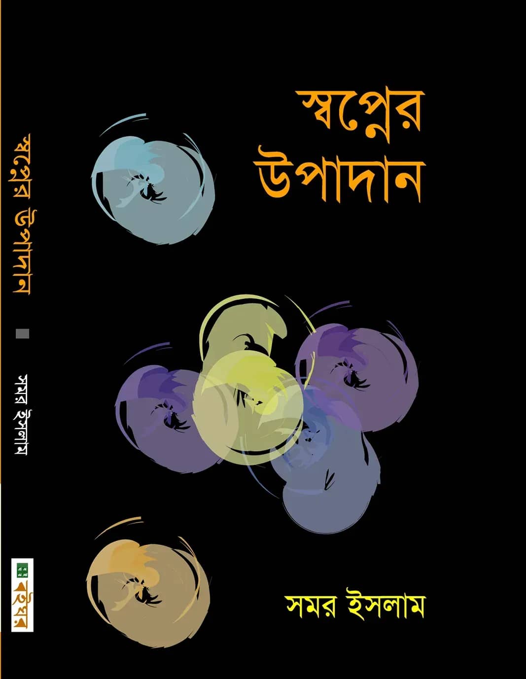 স্বপ্নের উপাদান