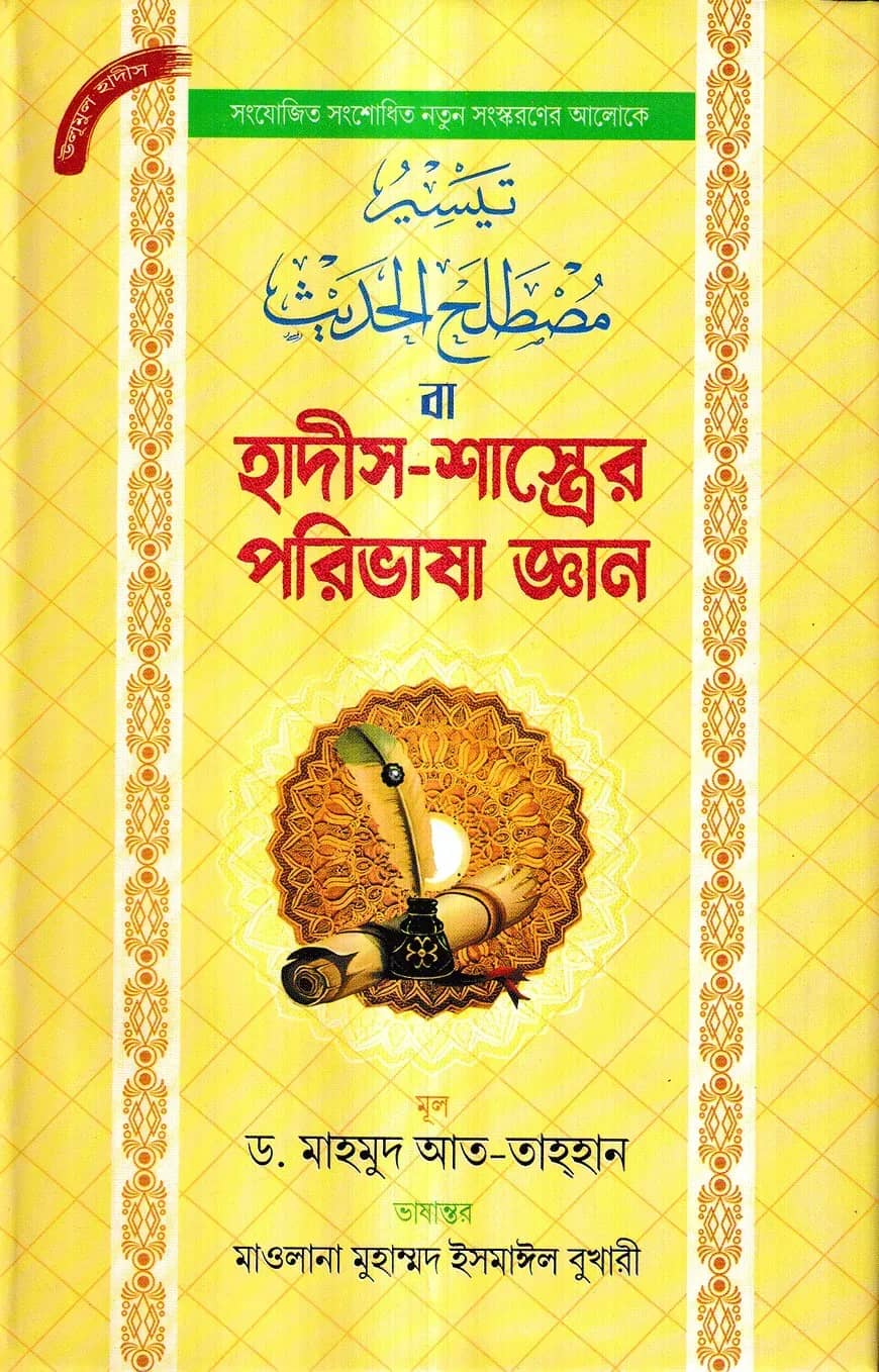 āĻšāĻžāĻĻā§āϏ-āĻļāĻžāϏā§āϤā§āϰā§āϰ āĻĒāϰāĻŋāĻāĻžāώāĻž āĻā§āĻāĻžāύ