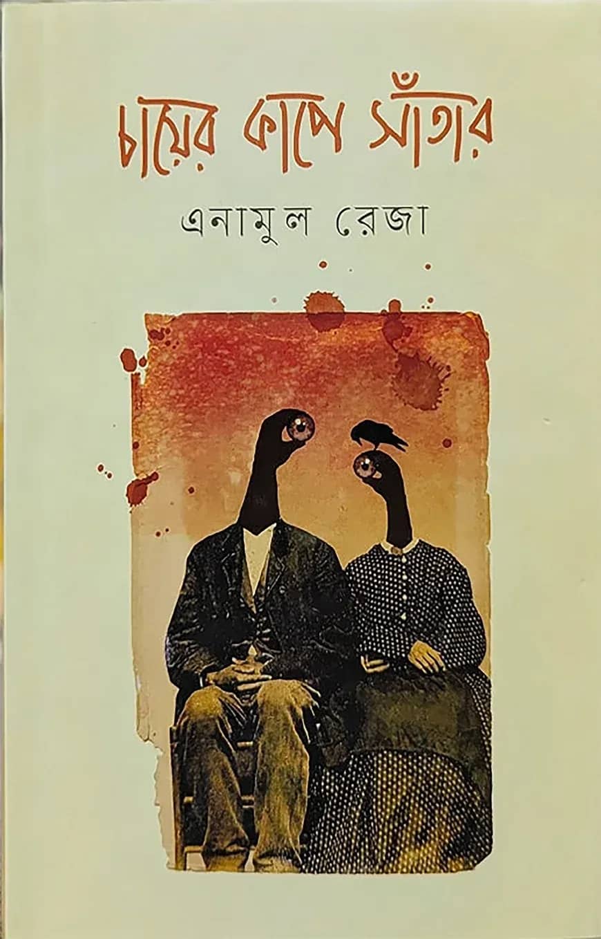 চায়ের কাপে সাঁতার