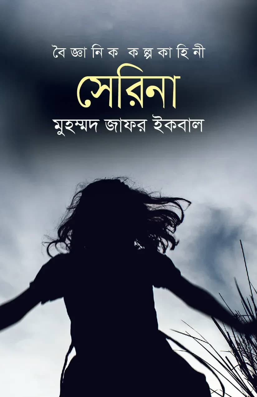 সেরিনা