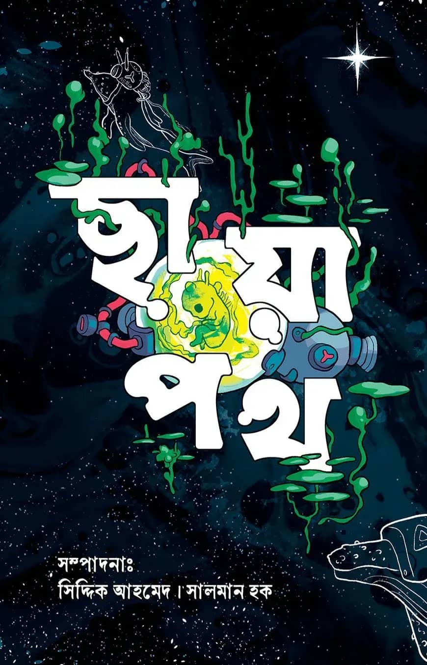 ছায়াপথ