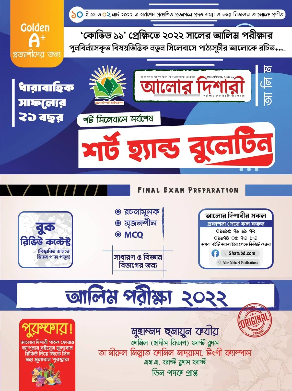 আলিম শর্ট হ্যান্ড বুলেটিন - ২০২২