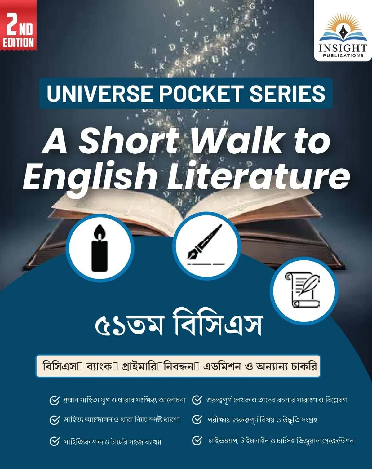 এ শর্ট ওয়ার্ক টু ইংলিশ লিটেরেচার ৫১ তম বিসিএস