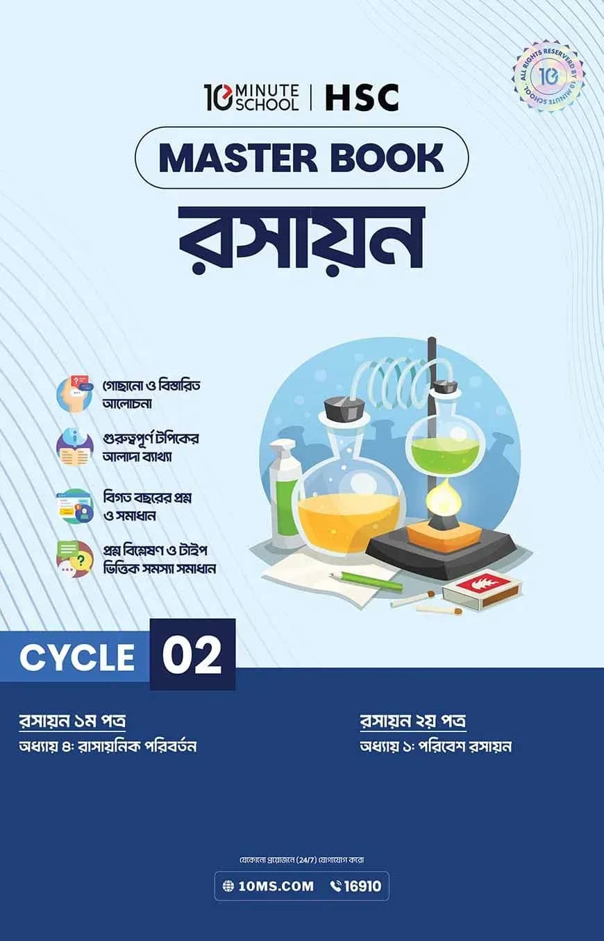 এইচএসসি রসায়ন মাস্টারবুক - ২য় খণ্ড (২০২৭)