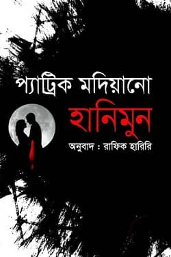হানিমুন