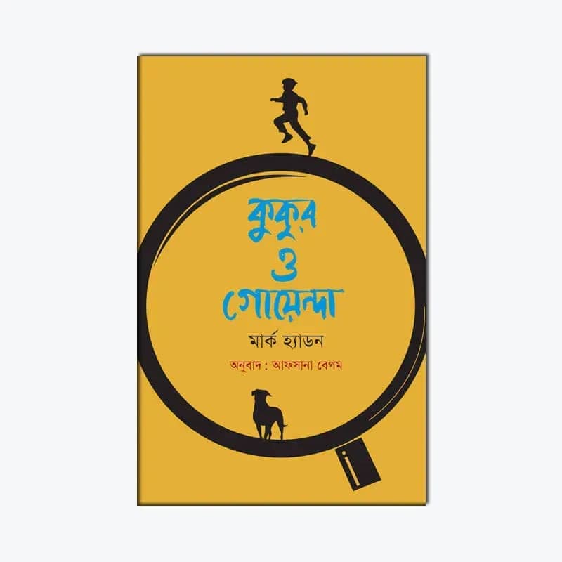 কুকুর ও গোয়েন্দা
