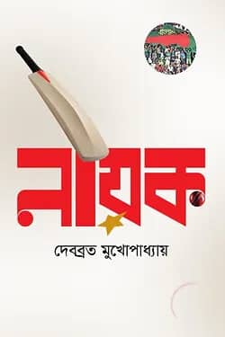 নায়ক