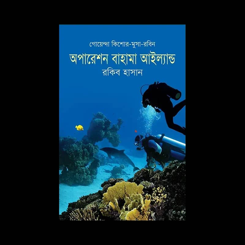 অপারেশন বাহামা আইল্যান্ড