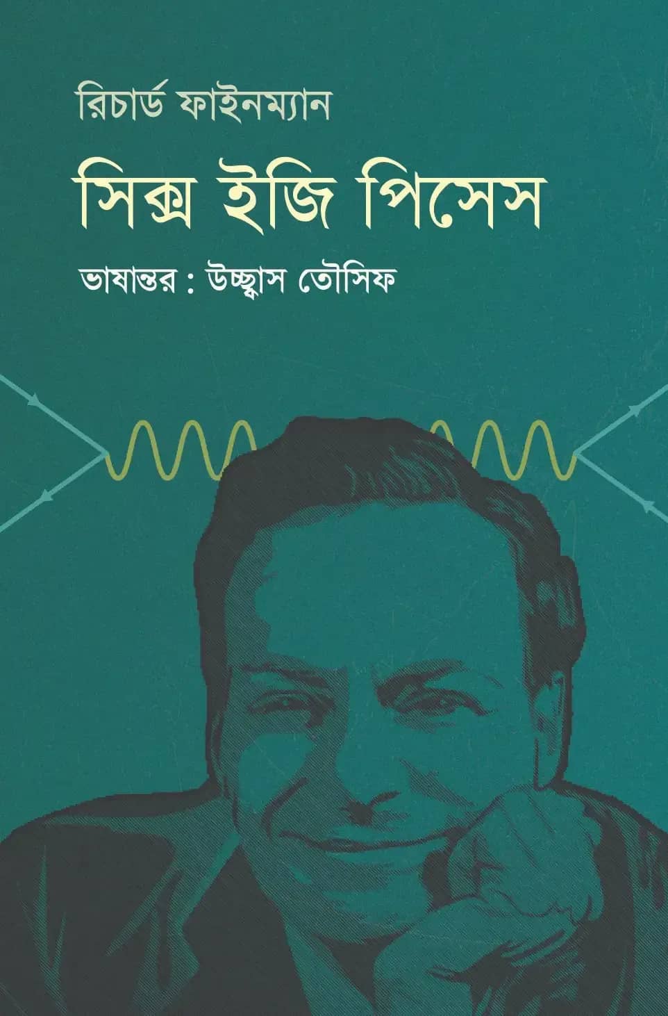 সিক্স ইজি পিসেস
