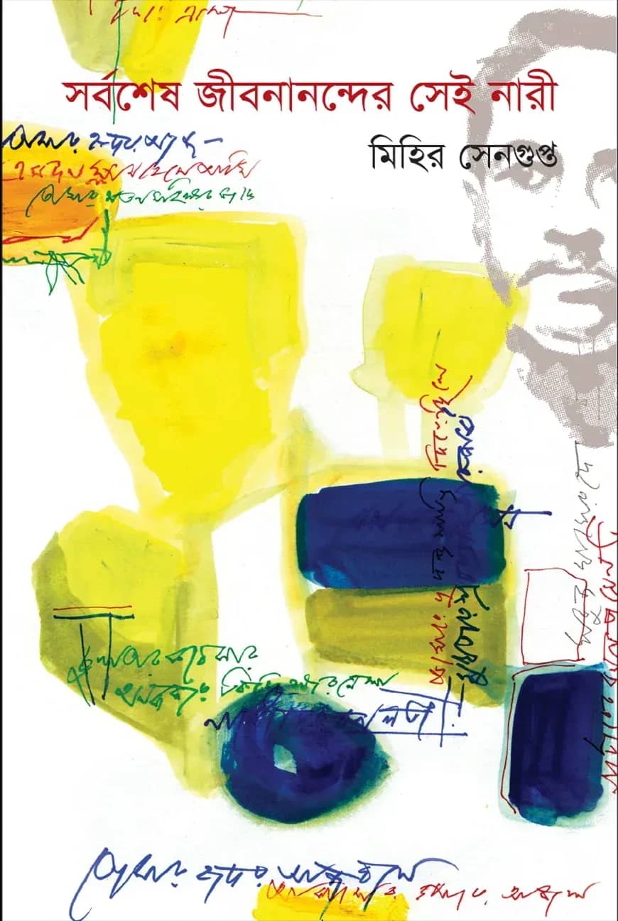 সর্বশেষ জীবনানন্দের সেই নারী