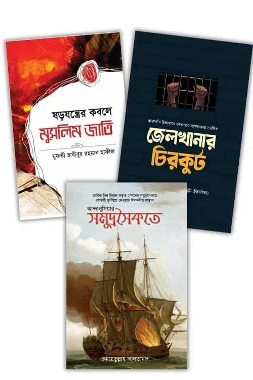 ইতিহাস প্যাকেজ