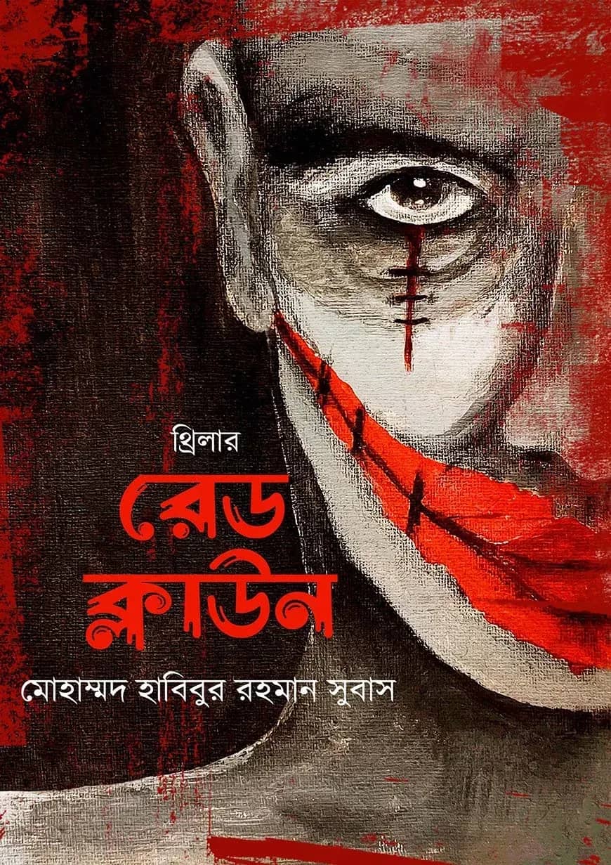 রেড ক্লাউন