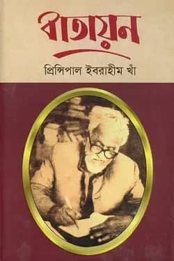 বাতায়ন