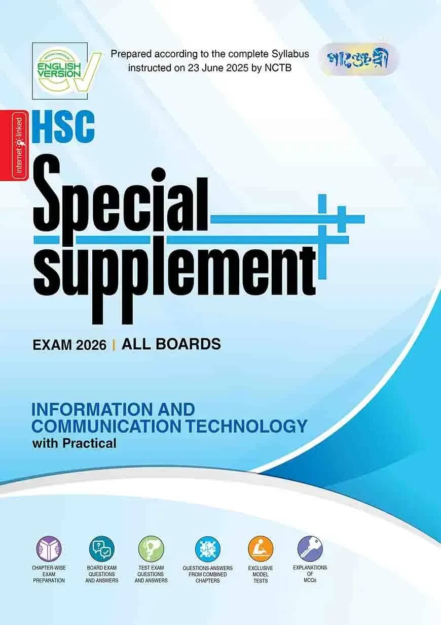 Panjeree Information & Communication Technology Special Supplement ++ (HSC 2026) (English Version)