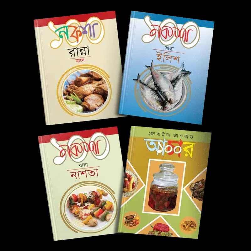 রান্নাবিষয়ক ৪ টি বই