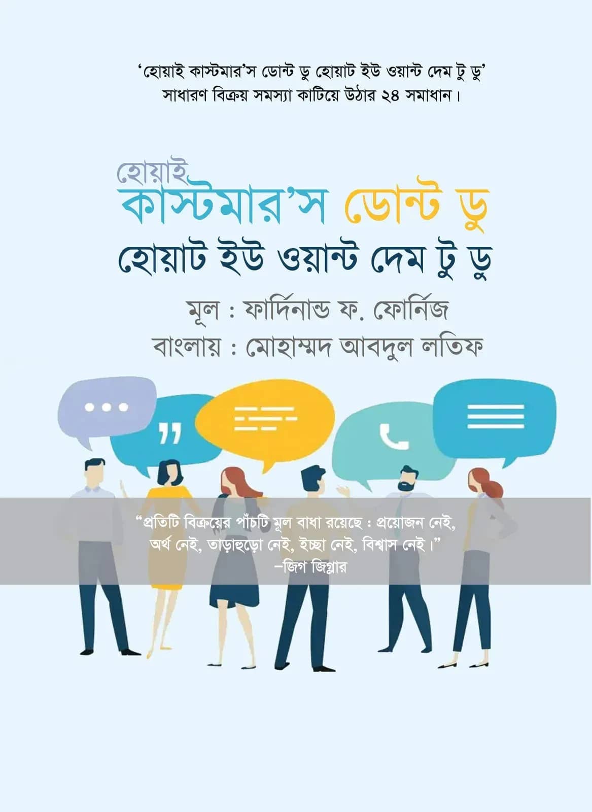 হোয়াই কাস্টমার'স ডোন্ট ডু হোয়াট ইউ ওয়ান্ট দেম টু ডু