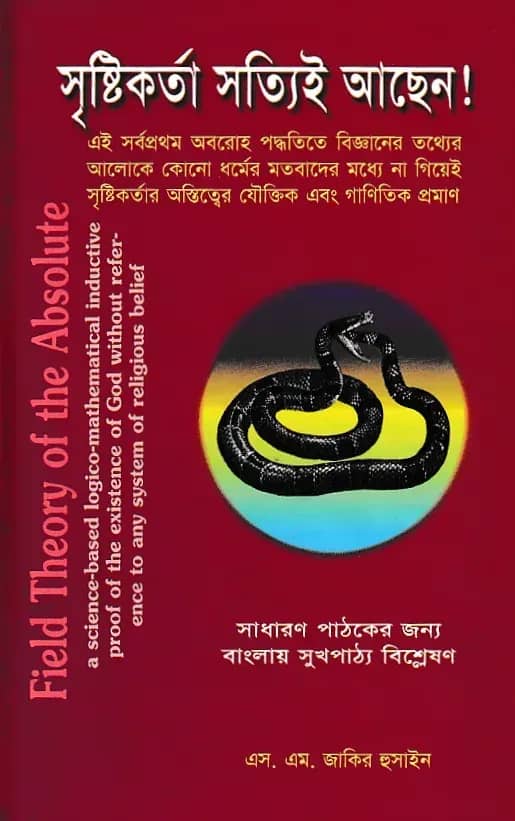 সৃষ্টিকর্তা সত্যিই আছেন