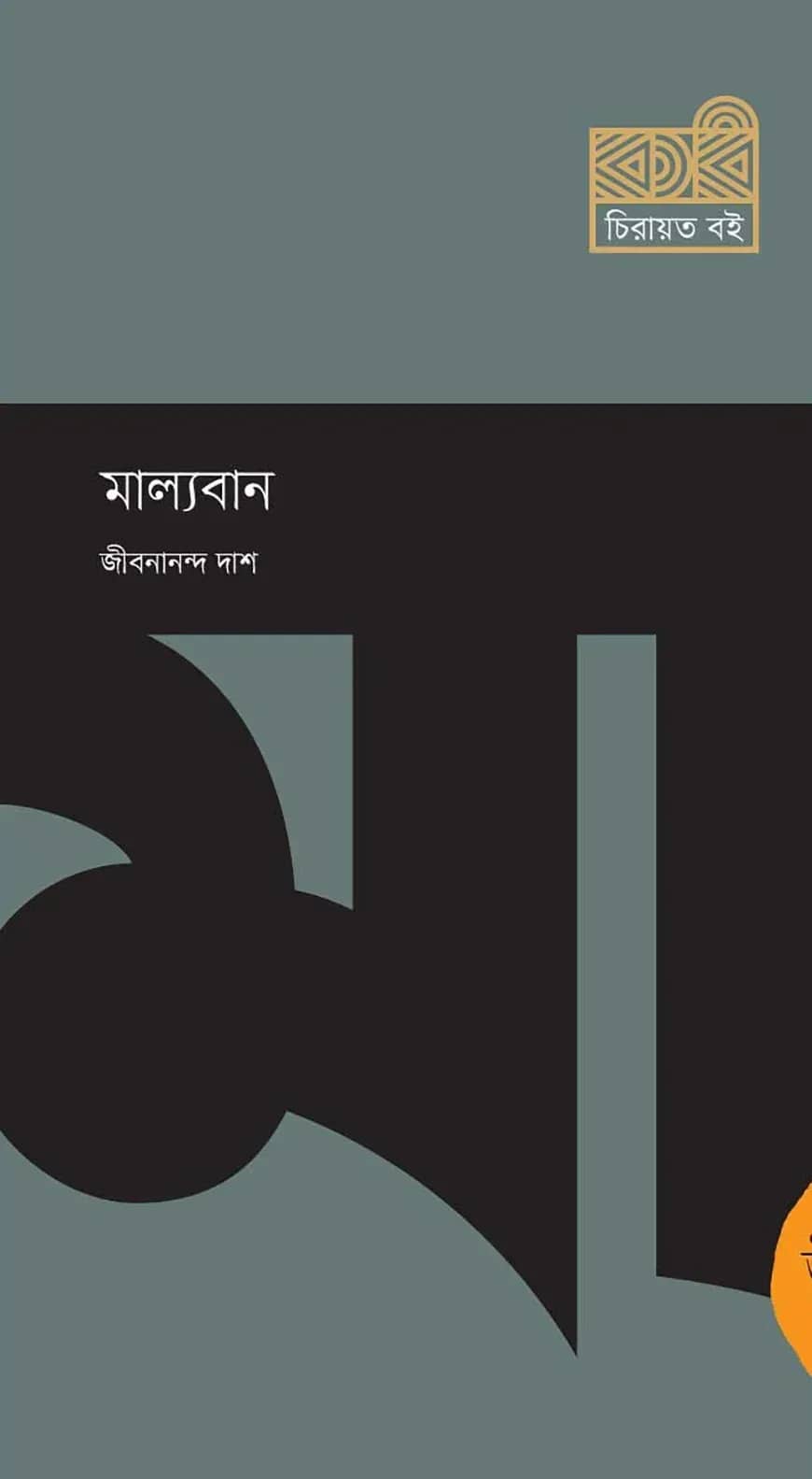 মাল্যবান