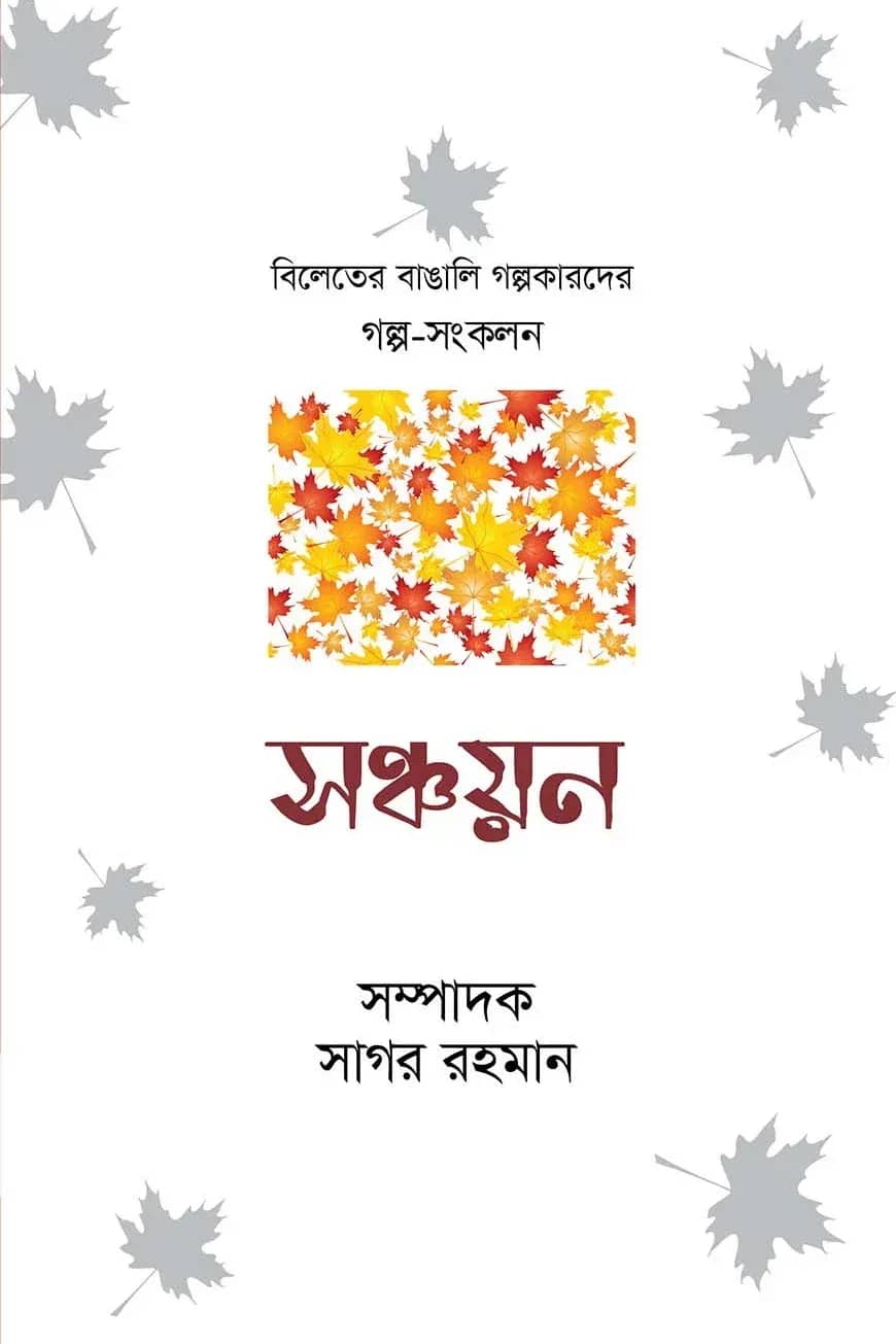 সঞ্চয়ন