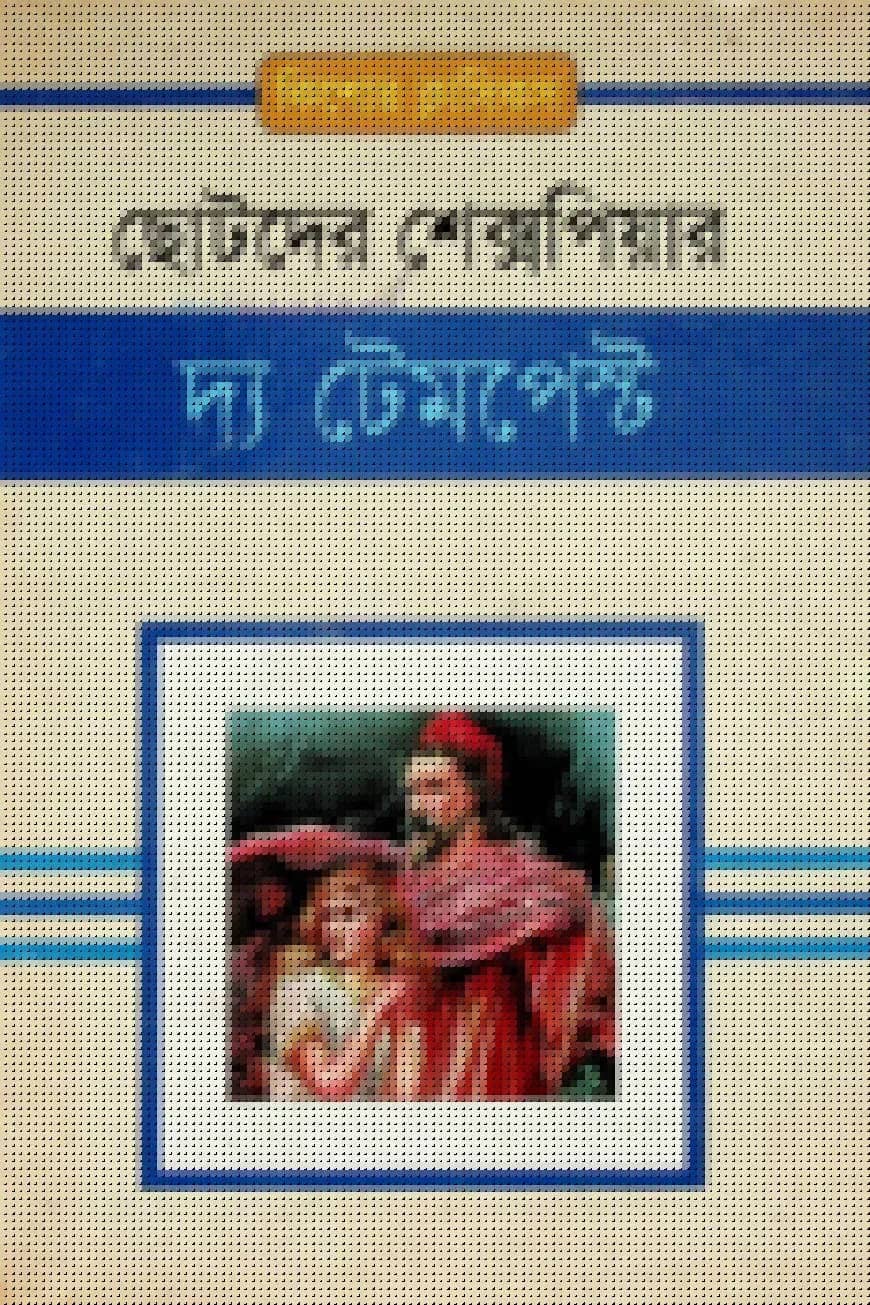 দ্য টেমপেস্ট