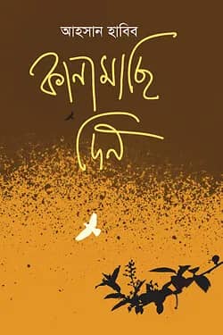 কানামাছি দিন
