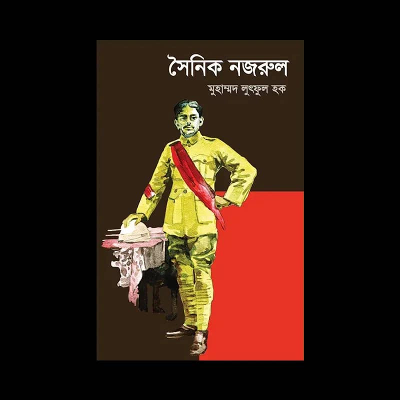 সৈনিক নজরুল