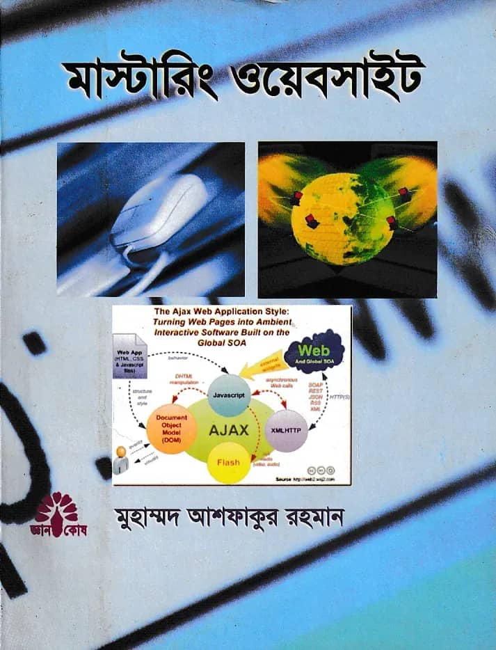 মাস্টারিং ওয়েবসাইট