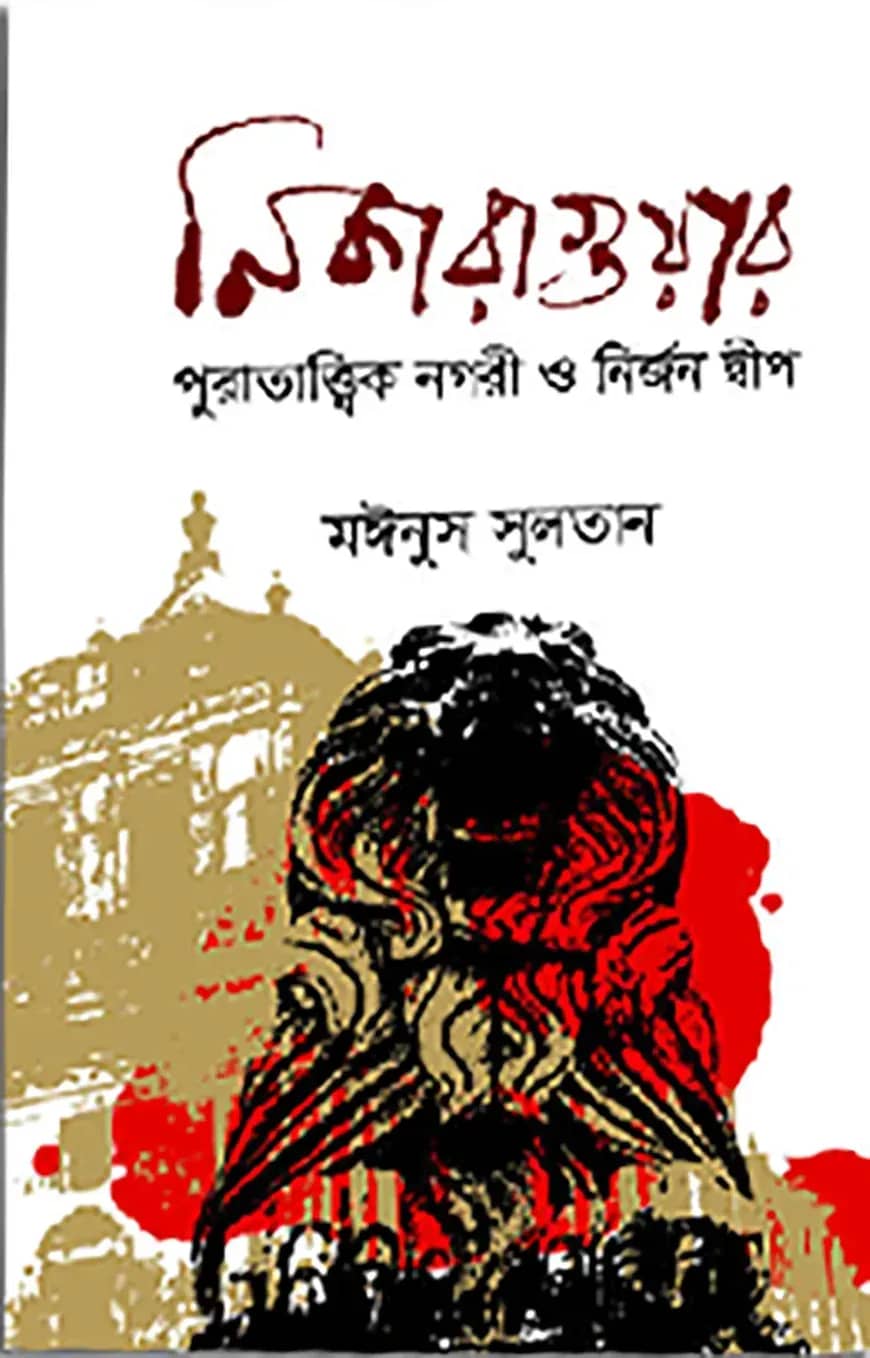 নিকারাগুয়ার পুরাতাত্ত্বিক নগরী ও নির্জন দ্বীপ