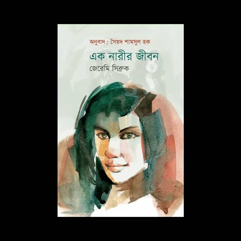 এক নারীর জীবন