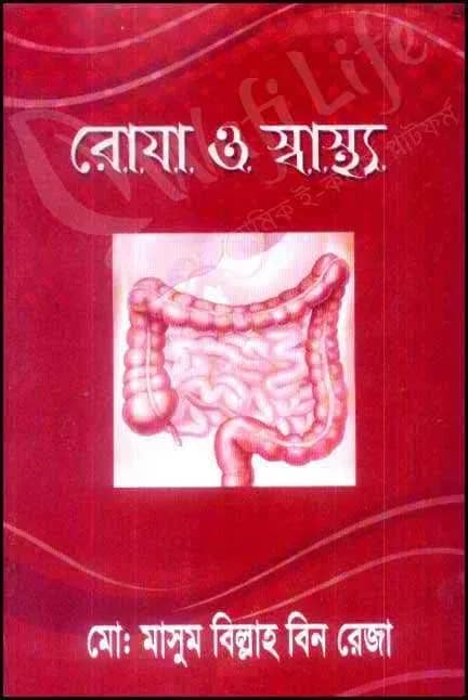 রোযা ও স্বাস্থ্য