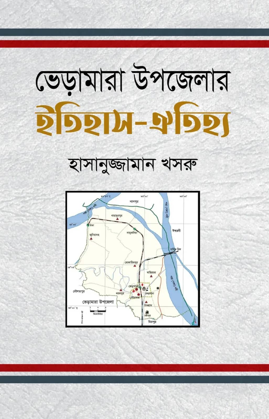 ভেড়ামারা উপজেলার ইতিহাস-ঐতিহ্য