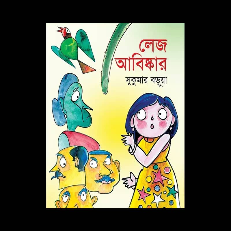 লেজ আবিষ্কার
