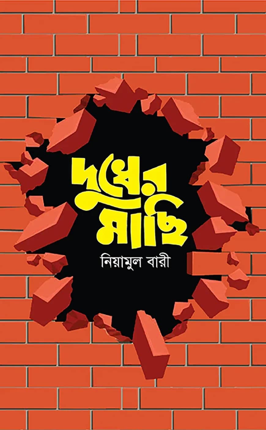 দুধের মাছি